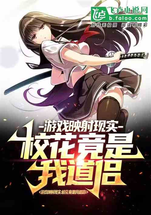 校花道游戏,青春校园的浪漫传奇(图3)