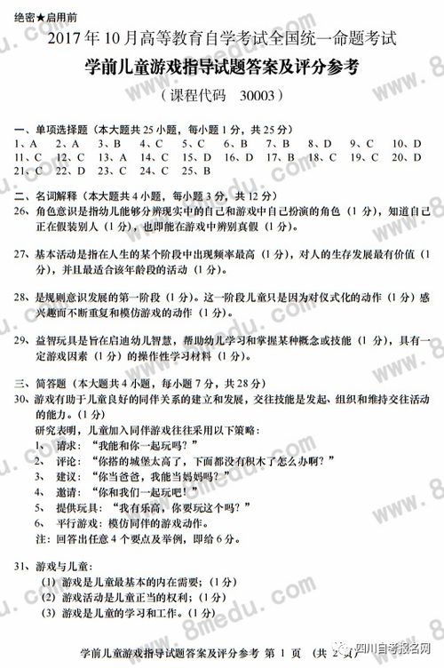 学前儿童游戏试卷,探索幼儿快乐成长的奥秘(图2)