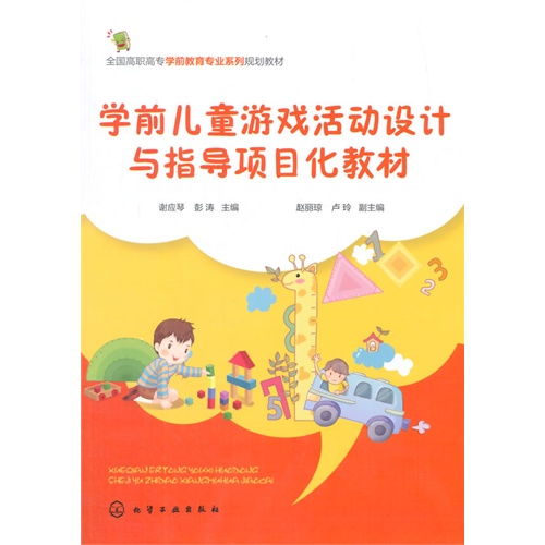 学前儿童游戏试卷,探索幼儿快乐成长的奥秘(图3)