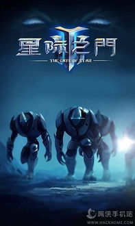 星际之门游戏,星际探险之旅(图2)