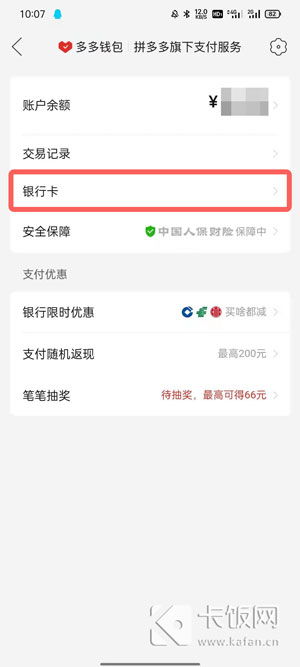 怎么解绑拼多多银行卡,告别绑定烦恼(图2) 怎么解绑拼多多银行卡,告别绑定烦恼(图2)