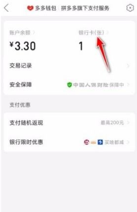 怎么解绑拼多多银行卡,告别绑定烦恼(图3) 怎么解绑拼多多银行卡,告别绑定烦恼(图3)