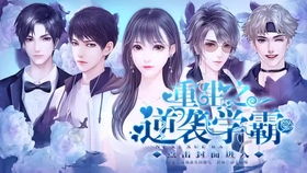 学霸橙光游戏,成就非凡人生(图1) 学霸橙光游戏,成就非凡人生(图1)