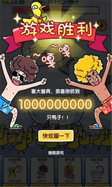 奇怪的鸭子游戏 (图2) 奇怪的鸭子游戏 (图2)