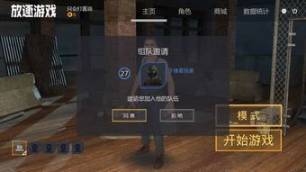 放逐游戏怎么组队视频,视频教学助你轻松组建高效团队(图2)