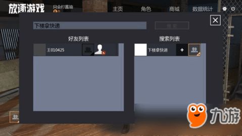 放逐游戏怎么组队视频,视频教学助你轻松组建高效团队(图3)