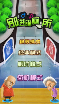 别进错厕所下载游戏,别进错厕所游戏下载体验(图1) 别进错厕所下载游戏,别进错厕所游戏下载体验(图1)