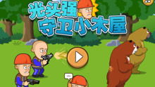 熊熊乐园小游戏下载,开启奇幻之旅(图2) 熊熊乐园小游戏下载,开启奇幻之旅(图2)