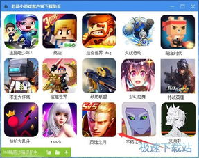 小游戏助理,轻松畅玩新体验(图2) 小游戏助理,轻松畅玩新体验(图2)