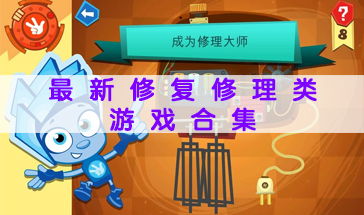 修补类游戏,一场穿越时空的奇幻冒险之旅(图1)
