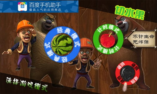 熊出没切水果游戏,欢乐果园大冒险(图3) 熊出没切水果游戏,欢乐果园大冒险(图3)