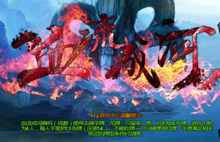血成游戏,探寻生死边缘的惊悚冒险之旅(图2) 血成游戏,探寻生死边缘的惊悚冒险之旅(图2)