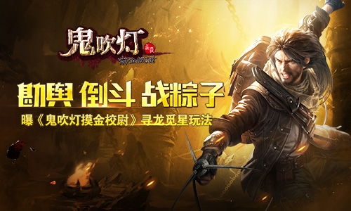 鬼吹灯网页游戏攻略,解锁宝藏之旅(图2) 鬼吹灯网页游戏攻略,解锁宝藏之旅(图2)