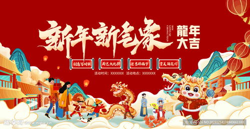 新年活动游戏板,游戏板上的欢乐盛宴(图3) 新年活动游戏板,游戏板上的欢乐盛宴(图3)