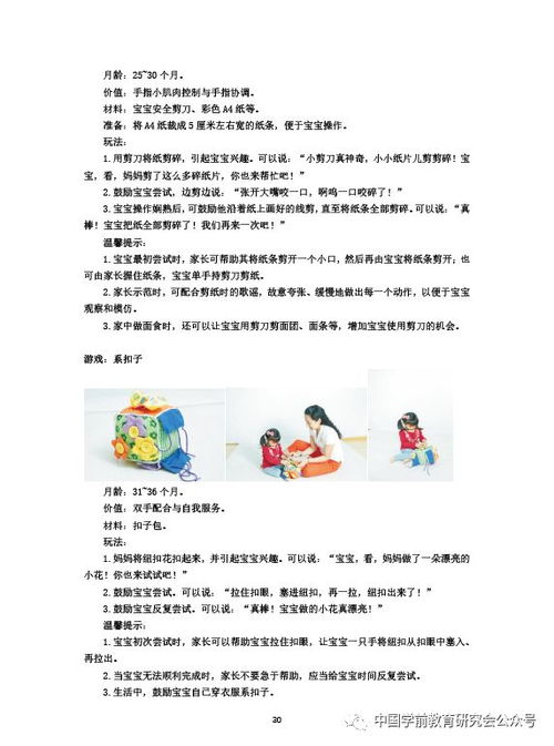 学前教育游戏教案,学前教育游戏教案实践概述(图1)