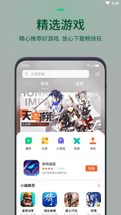 游戏中心oppo版,畅享极致游戏体验的移动乐园(图1)