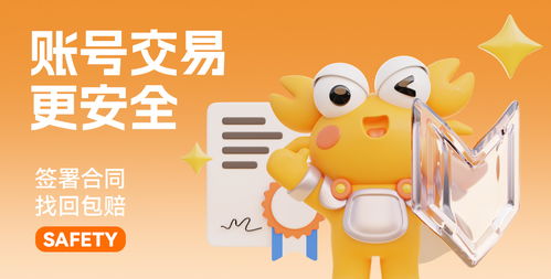 哪个平台买游戏号安全,确保游戏号交易安全无忧(图1) 哪个平台买游戏号安全,确保游戏号交易安全无忧(图1)