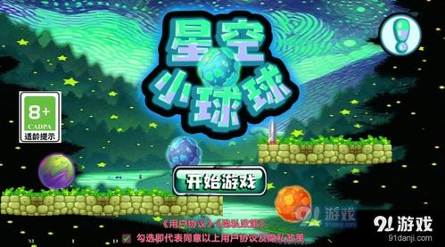 星空游戏下载,探索宇宙奥秘的虚拟之旅(图1)