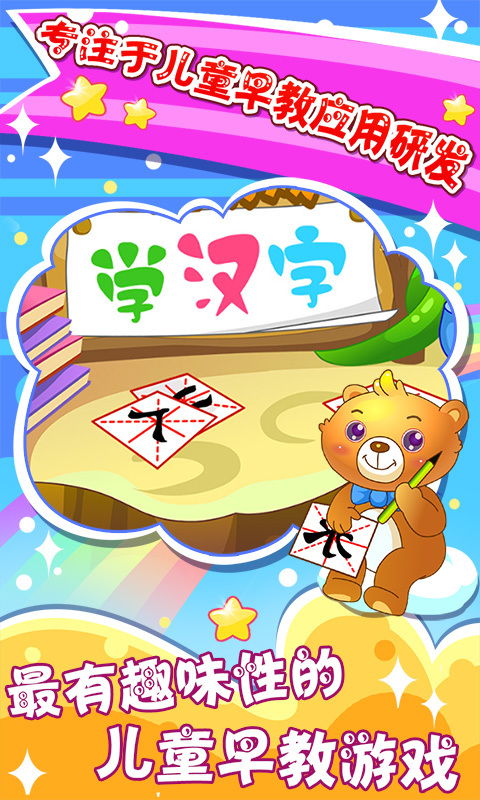 学汉字的游戏,趣味学汉字游戏之旅(图2) 学汉字的游戏,趣味学汉字游戏之旅(图2)