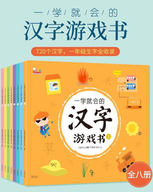 学汉字的游戏,趣味学汉字游戏之旅(图3) 学汉字的游戏,趣味学汉字游戏之旅(图3)