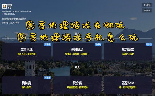 跟地理有关的手机游戏,地理探险手机游戏盘点(图2)