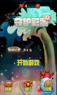 放开茶叶蛋游戏下载 (图3) 放开茶叶蛋游戏下载 (图3)
