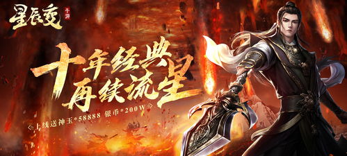 星辰变游戏好玩吗,畅游星际传奇(图2)