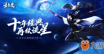 星辰变游戏好玩吗,畅游星际传奇(图3)