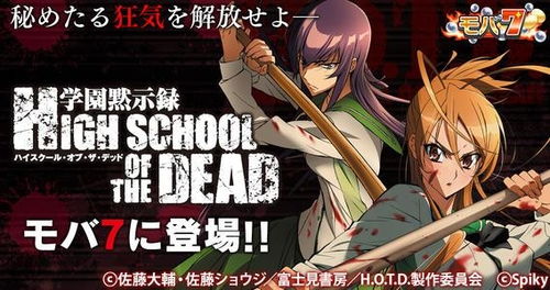 学园默示录游戏,学园默示录的惊悚启示录(图2)
