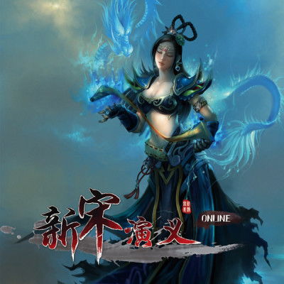 新宋游戏,穿越时空的盛世传奇(图1)