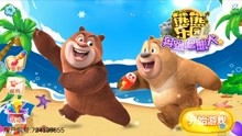 熊出没游戏视频,欢乐冒险之旅(图2)