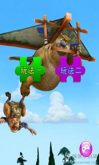 熊出没拼图游戏视频,欢乐时光拼凑之旅(图2) 熊出没拼图游戏视频,欢乐时光拼凑之旅(图2)