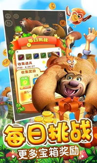 熊出没游戏破解版(图2) 熊出没游戏破解版(图2)