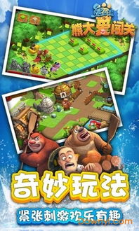 熊出没游戏破解版(图3) 熊出没游戏破解版(图3)