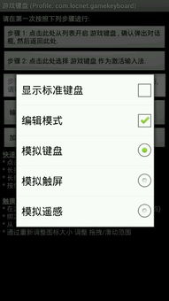 虚拟游戏键盘汉化版 (图1)