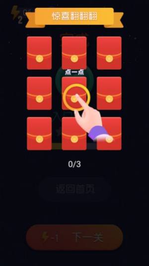 大师来找茬红包版 (图3)