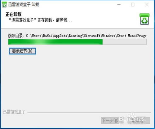 迅雷游戏盒子怎么卸载,轻松告别不再使用的游戏平台(图3) 迅雷游戏盒子怎么卸载,轻松告别不再使用的游戏平台(图3)