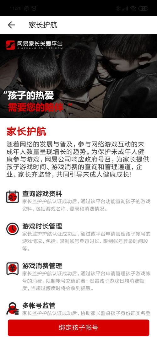 家长游戏平台,打造孩子快乐成长的数字乐园(图2) 家长游戏平台,打造孩子快乐成长的数字乐园(图2)