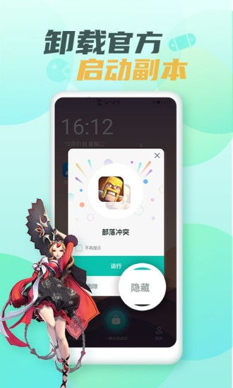游戏隐藏app官网版2024免费下载v1.1 (图1)