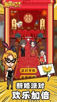 新结婚游戏,探索现代婚姻的趣味与挑战(图1)