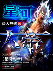 星河大帝游戏,传奇诞生(图3)
