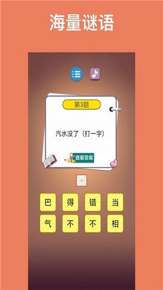 益智猜谜 (图2)