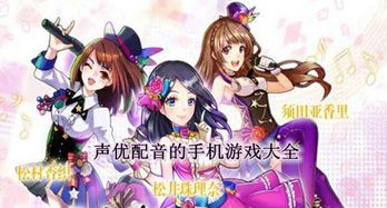 新游戏配音,新游戏配音引领沉浸式体验(图2)