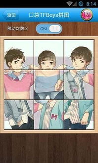 TFBOYS拼图过关游戏下载,挑战拼图极限(图1)