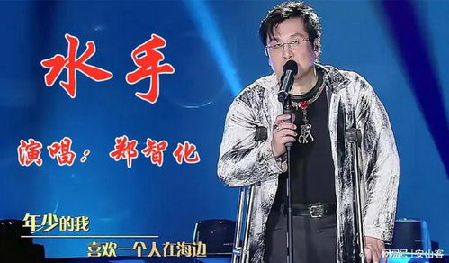 游戏人间歌曲 郑智化,郑智化音乐之旅(图3) 游戏人间歌曲 郑智化,郑智化音乐之旅(图3)