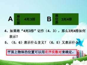 寻找座位游戏,一场智慧与策略的座位游戏挑战(图3) 寻找座位游戏,一场智慧与策略的座位游戏挑战(图3)