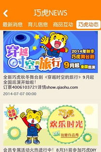 新巧虎游戏,快乐成长之旅(图2) 新巧虎游戏,快乐成长之旅(图2)