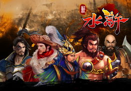 新水浒游戏,英雄豪杰重聚梁山(图2)