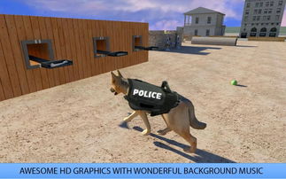 训练警犬游戏,智慧与勇气的完美融合(图2) 训练警犬游戏,智慧与勇气的完美融合(图2)