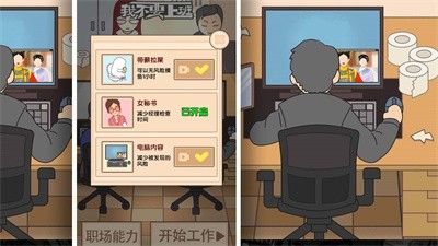 选择工作游戏,选择工作游戏的策略与心得(图1) 选择工作游戏,选择工作游戏的策略与心得(图1)